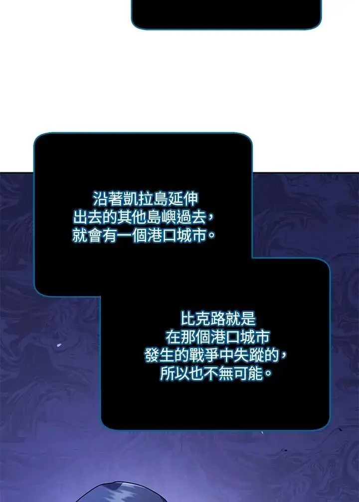 《死灵术师学院的召唤天才》第71话图10