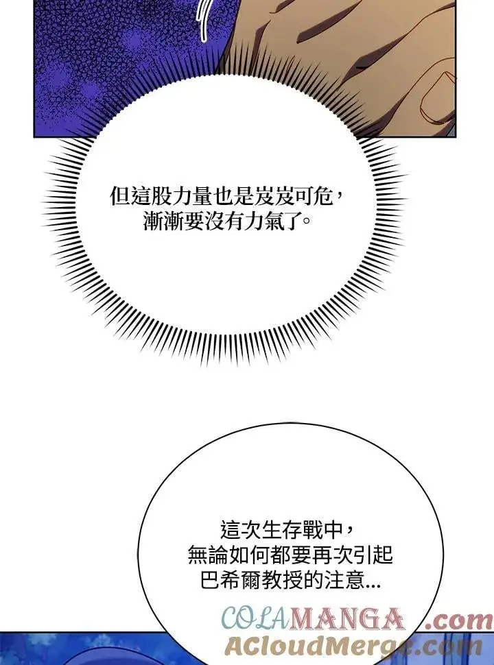 《死灵术师学院的召唤天才》第71话图101