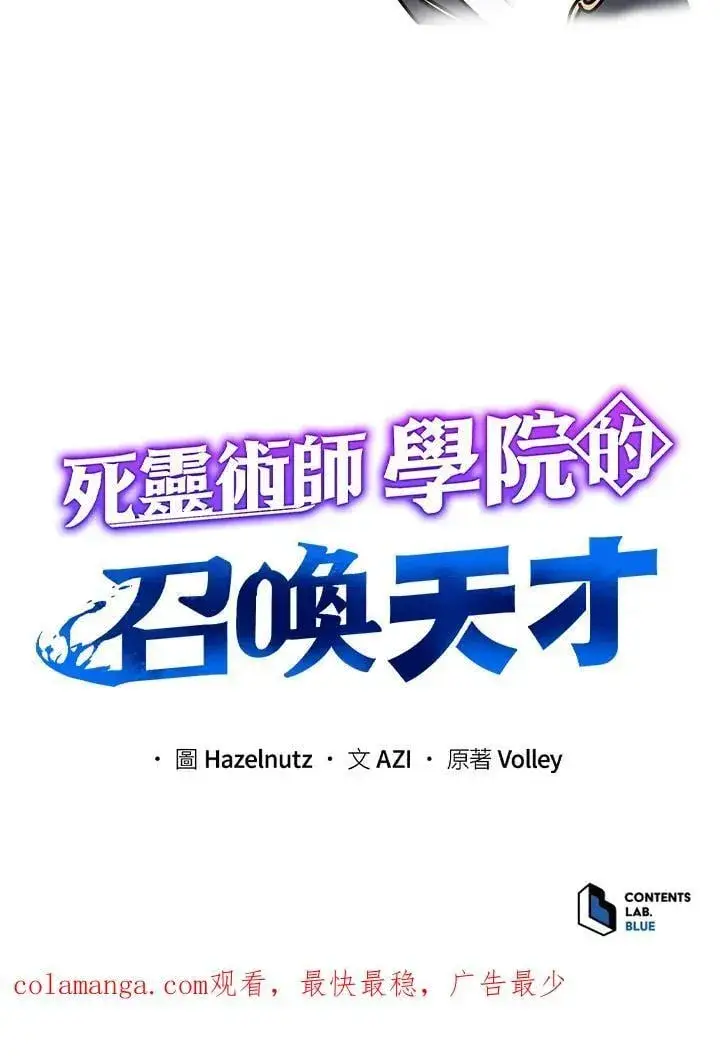 《死灵术师学院的召唤天才》第71话图111