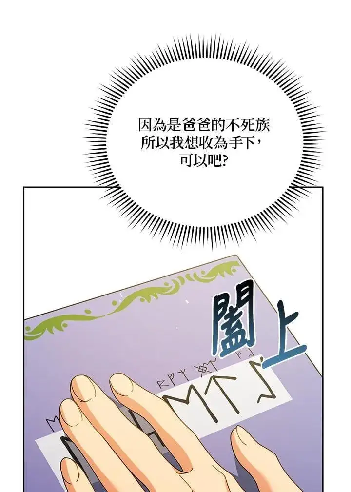 《死灵术师学院的召唤天才》第71话图12