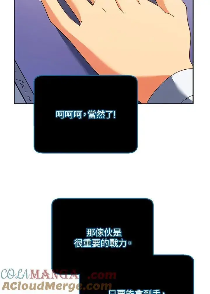 《死灵术师学院的召唤天才》第71话图13