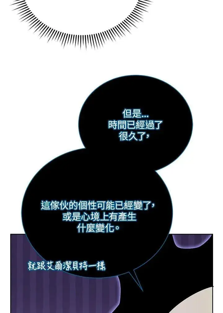 《死灵术师学院的召唤天才》第71话图15