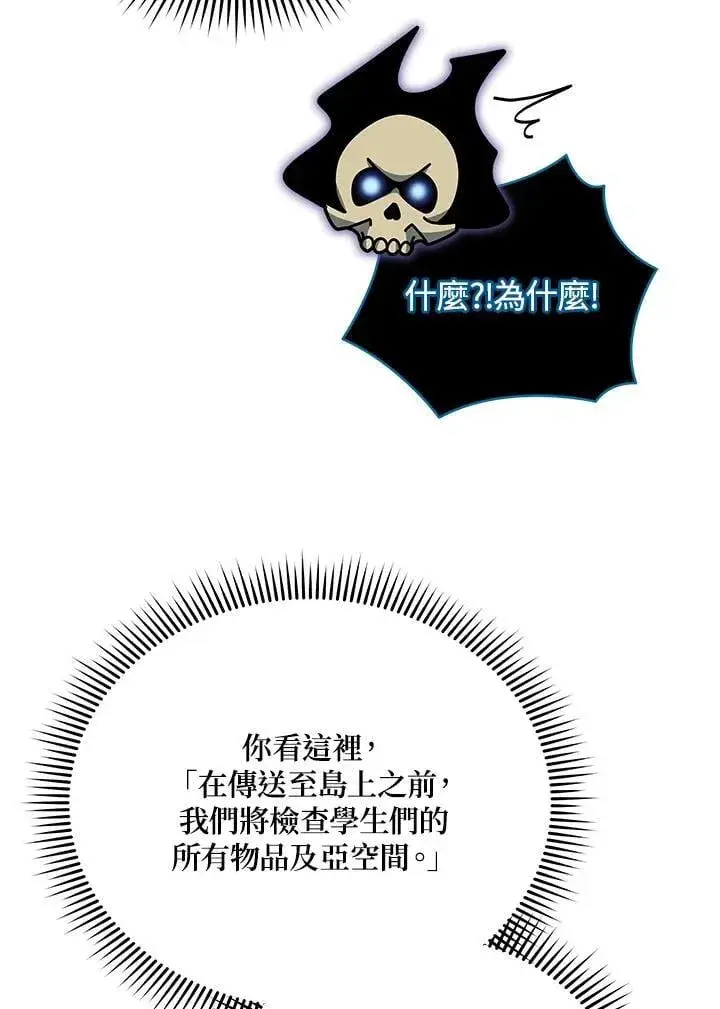 《死灵术师学院的召唤天才》第71话图18