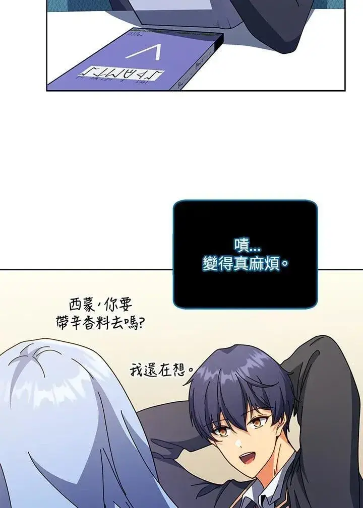《死灵术师学院的召唤天才》第71话图20