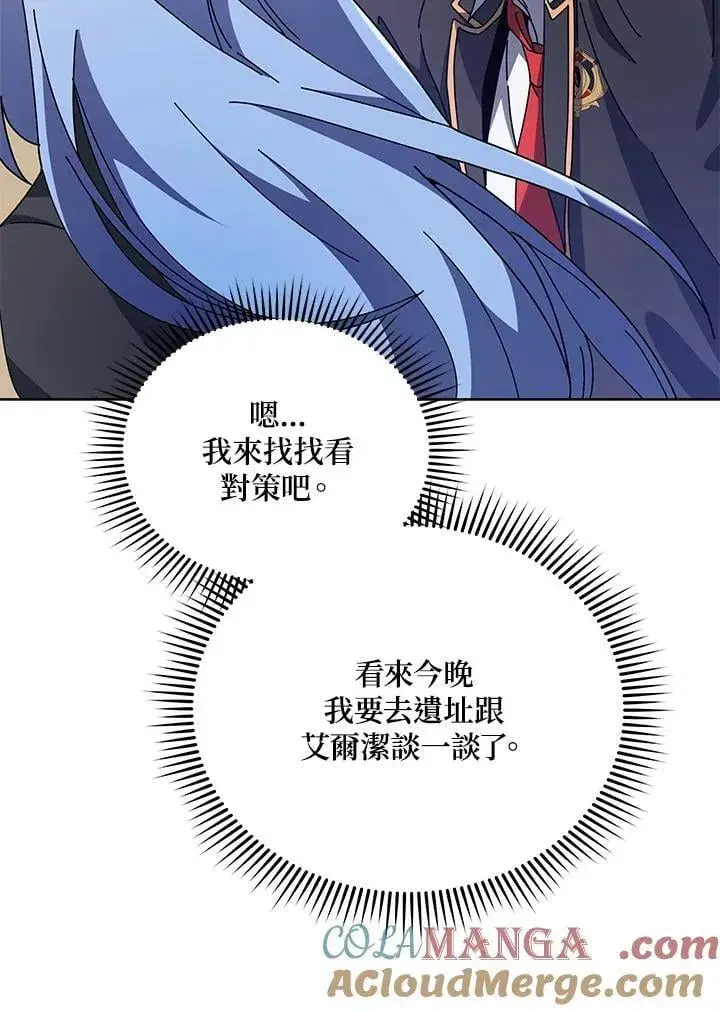 《死灵术师学院的召唤天才》第71话图21