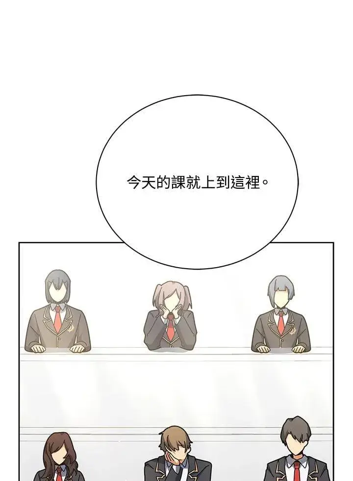 《死灵术师学院的召唤天才》第71话图24