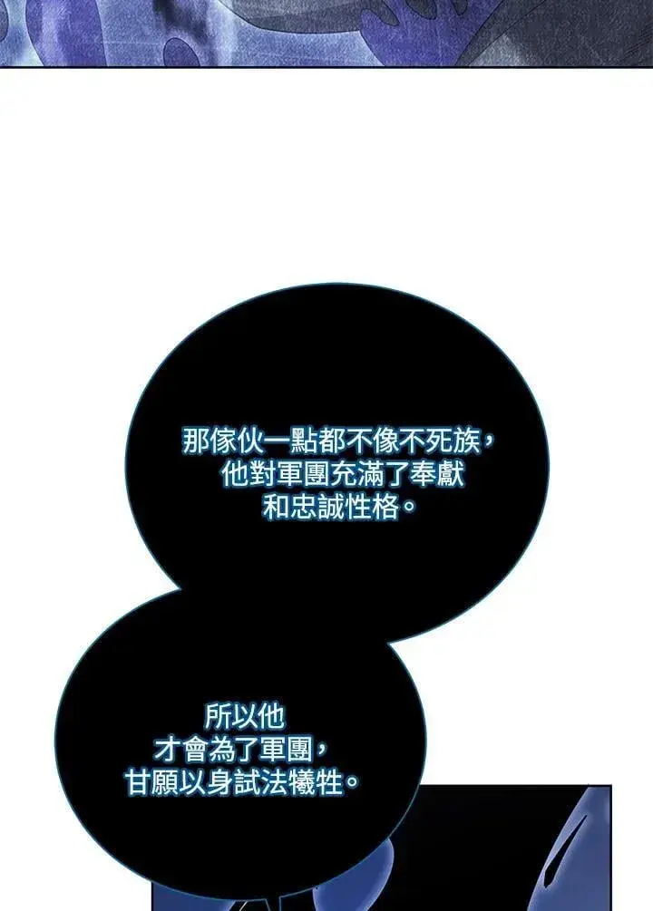 《死灵术师学院的召唤天才》第71话图3