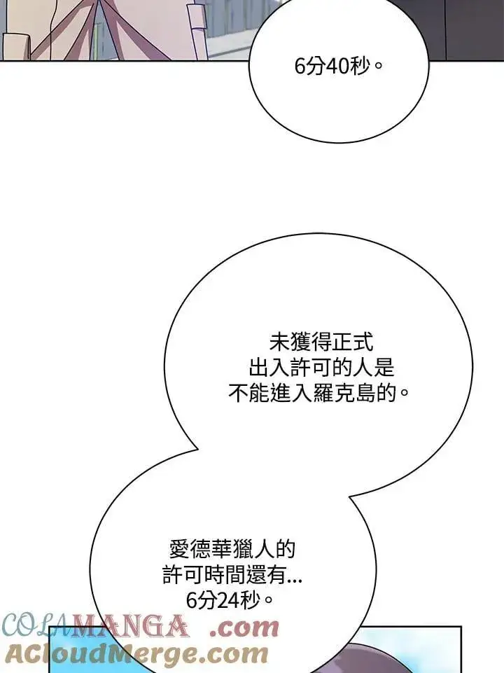 《死灵术师学院的召唤天才》第71话图37