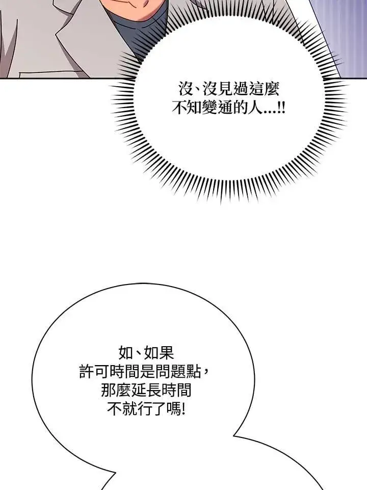 《死灵术师学院的召唤天才》第71话图40