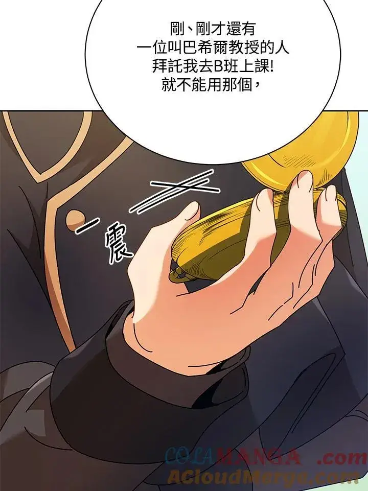 《死灵术师学院的召唤天才》第71话图41
