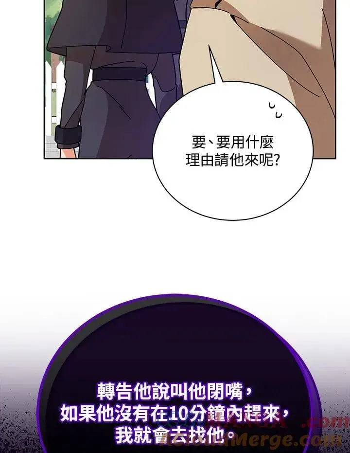 《死灵术师学院的召唤天才》第71话图45