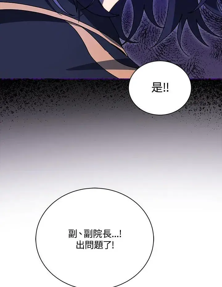 《死灵术师学院的召唤天才》第71话图47