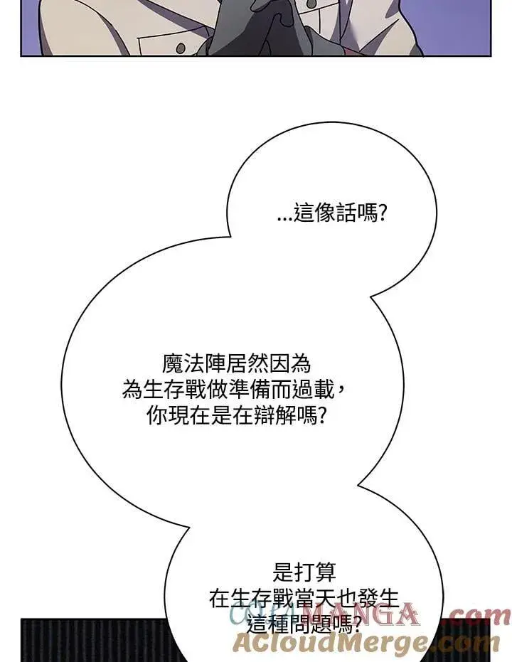 《死灵术师学院的召唤天才》第71话图49