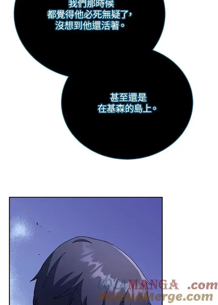 《死灵术师学院的召唤天才》第71话图5