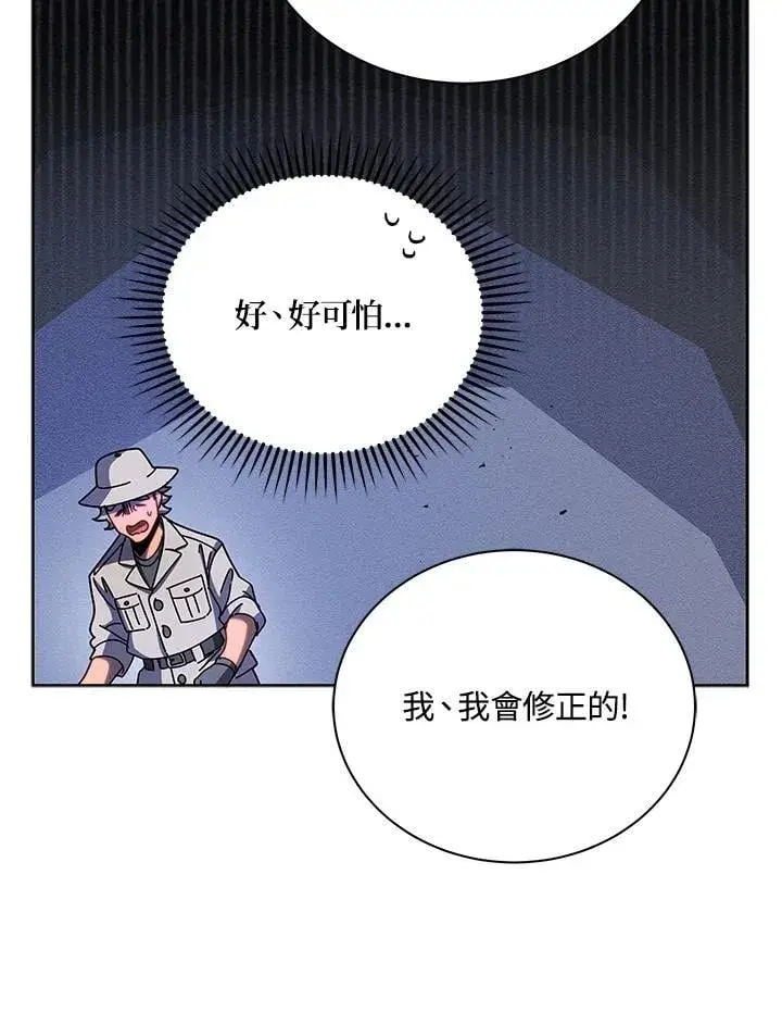 《死灵术师学院的召唤天才》第71话图50