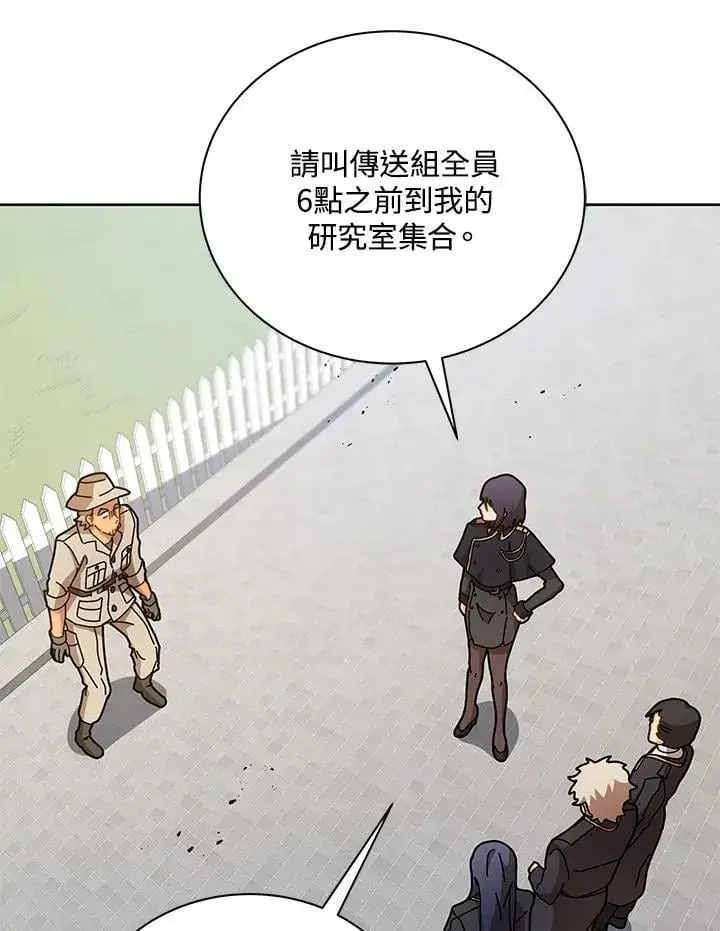 《死灵术师学院的召唤天才》第71话图51