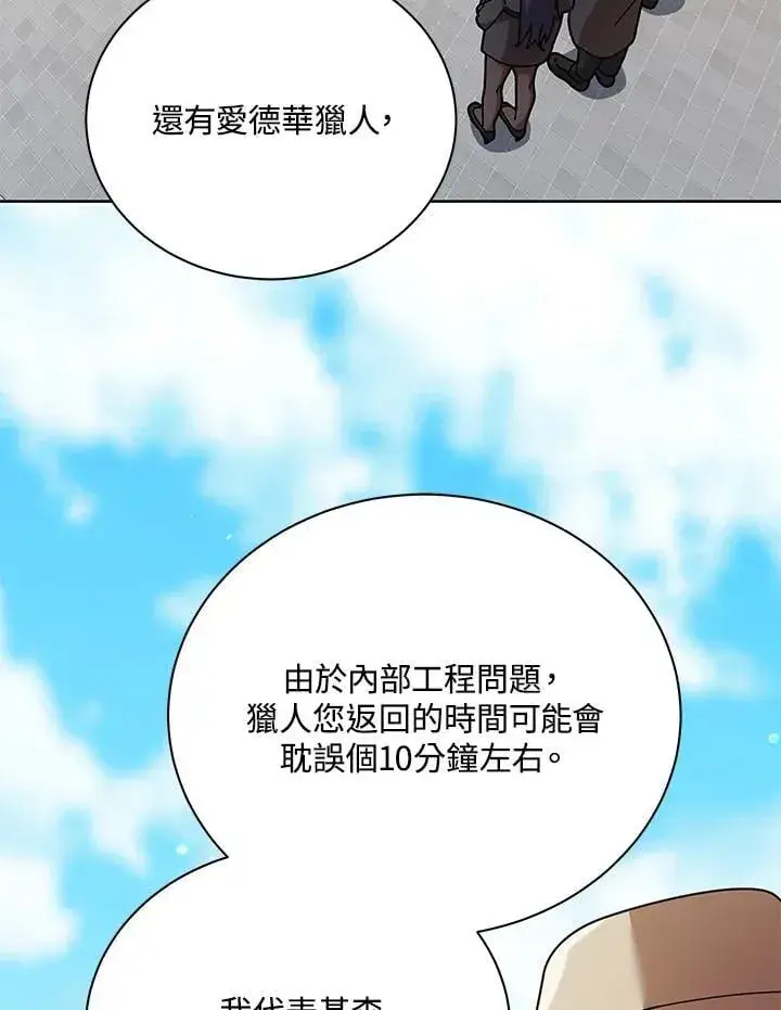 《死灵术师学院的召唤天才》第71话图52