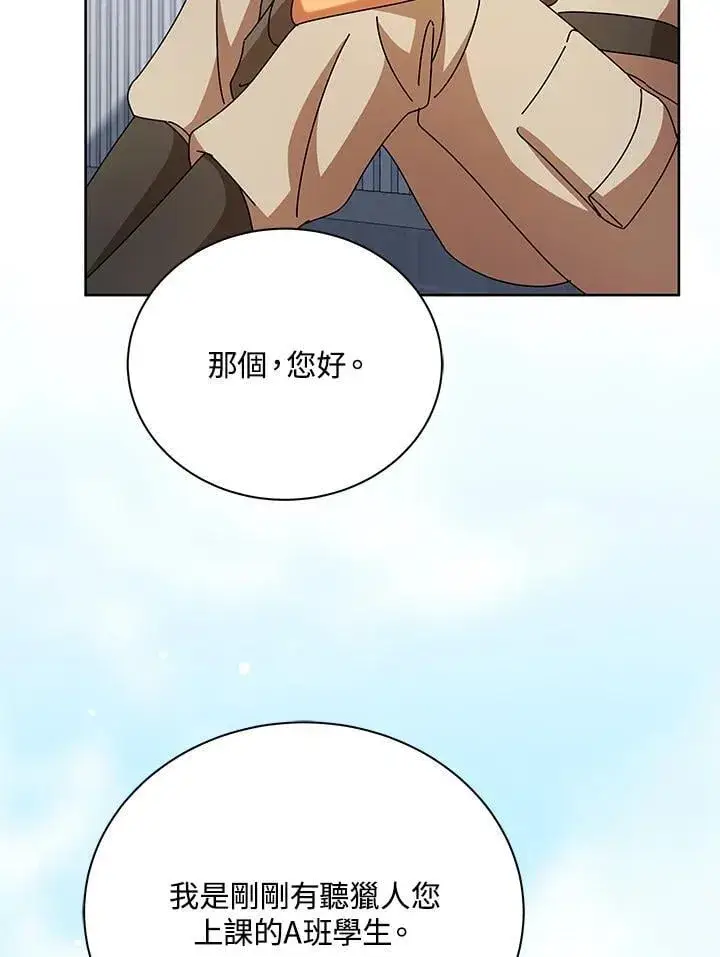 《死灵术师学院的召唤天才》第71话图58
