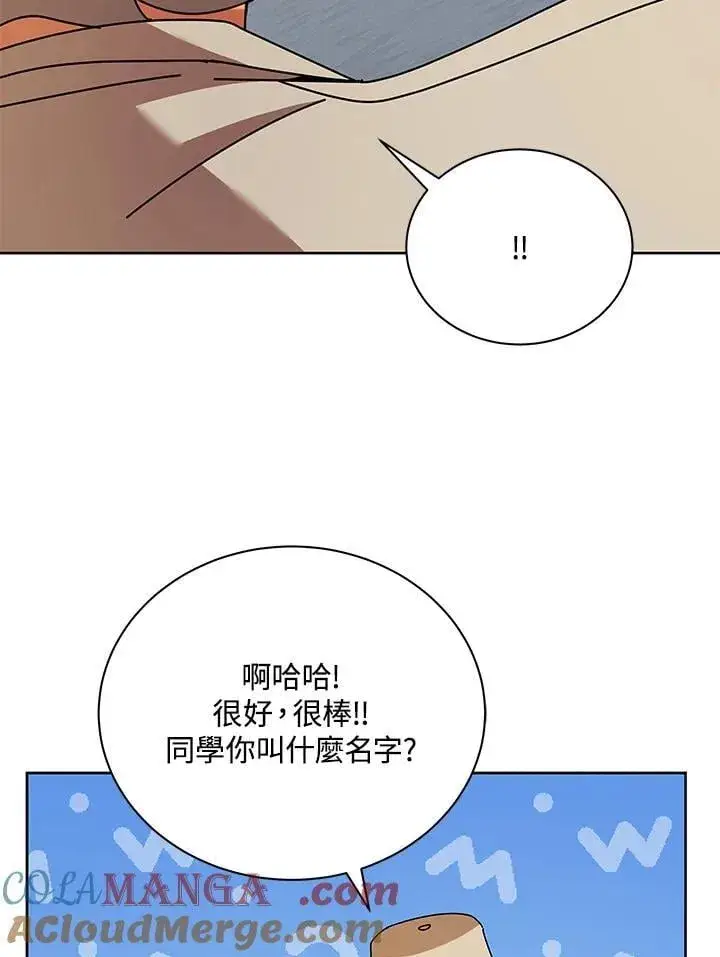 《死灵术师学院的召唤天才》第71话图61