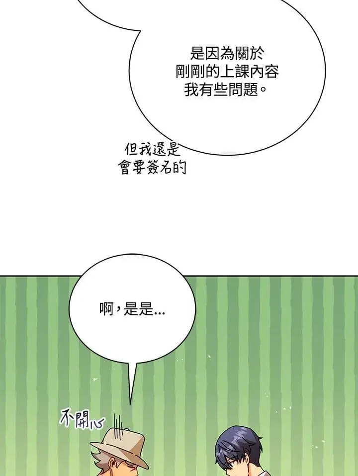 《死灵术师学院的召唤天才》第71话图63