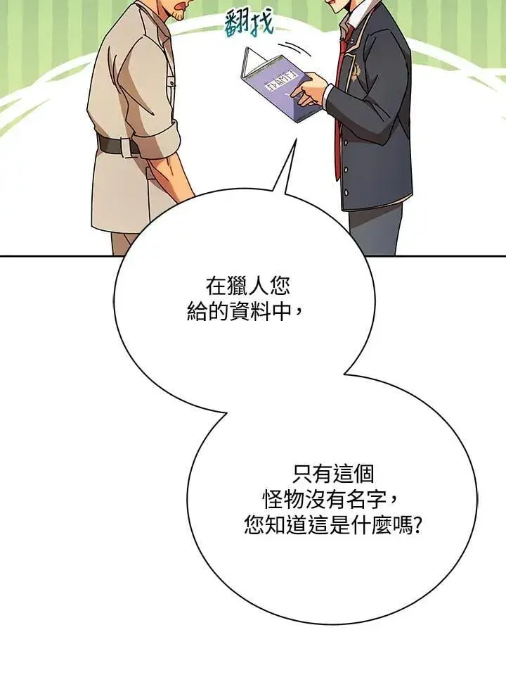《死灵术师学院的召唤天才》第71话图64