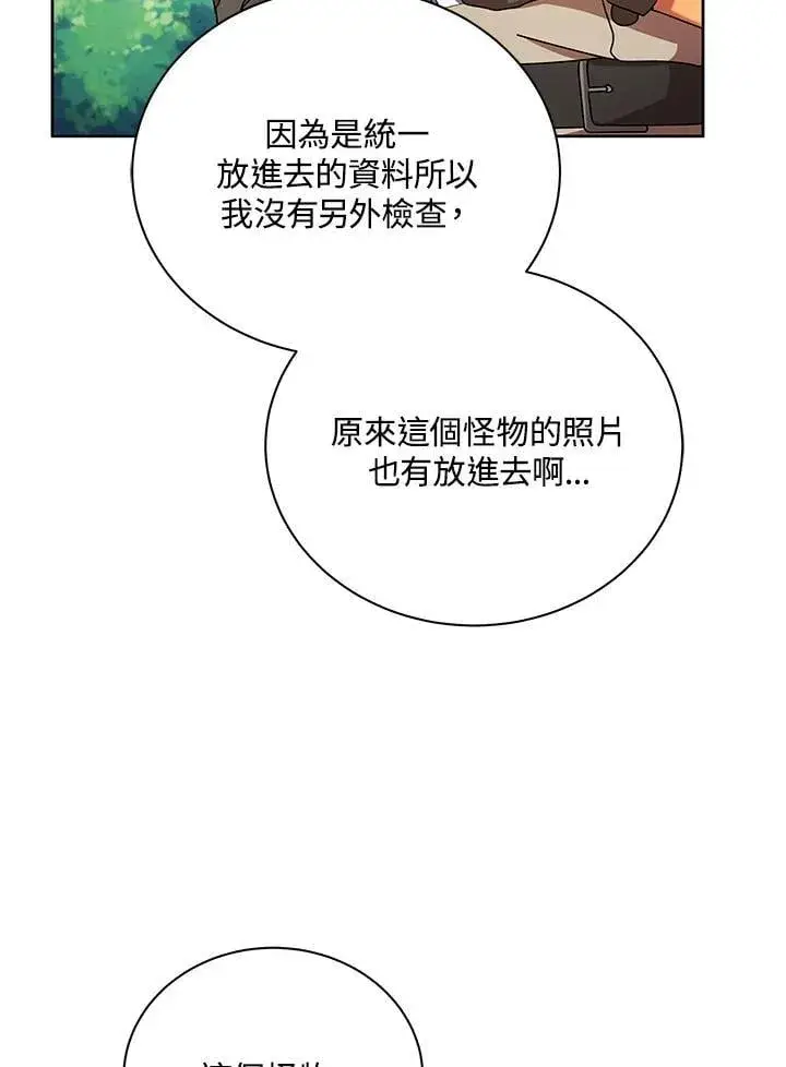 《死灵术师学院的召唤天才》第71话图66