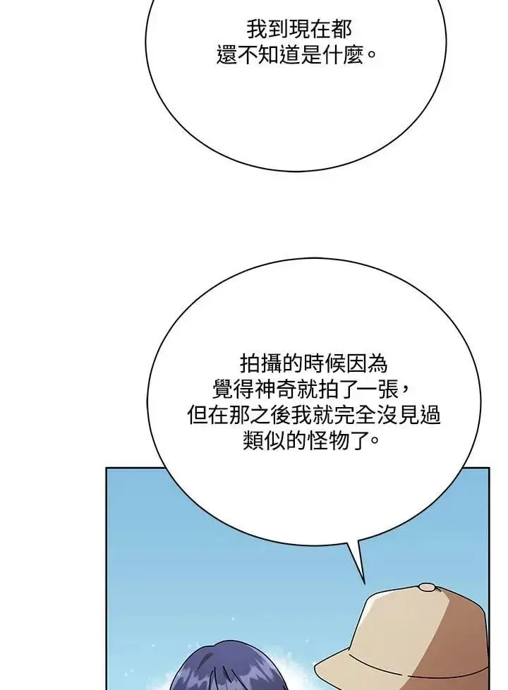 《死灵术师学院的召唤天才》第71话图68