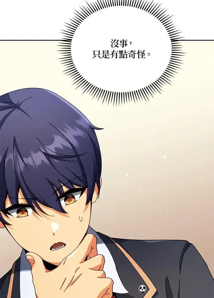 《死灵术师学院的召唤天才》第71话图7