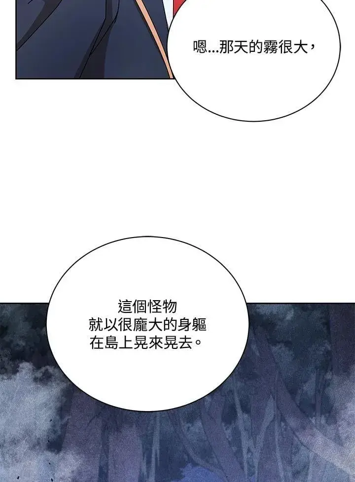 《死灵术师学院的召唤天才》第71话图71