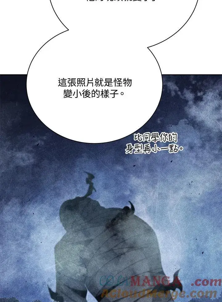《死灵术师学院的召唤天才》第71话图73
