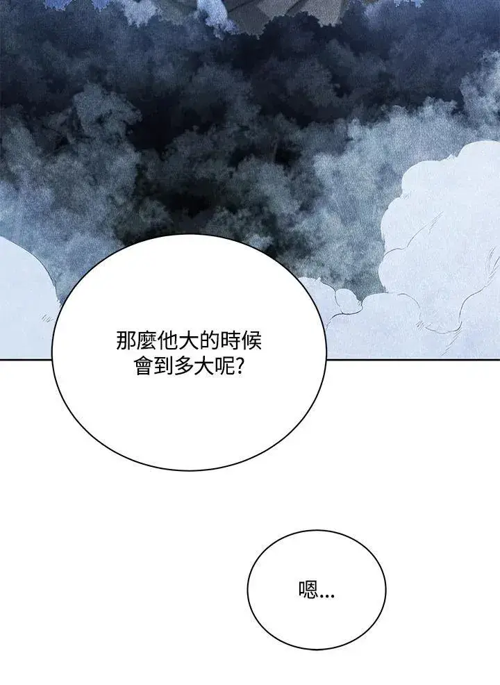 《死灵术师学院的召唤天才》第71话图74