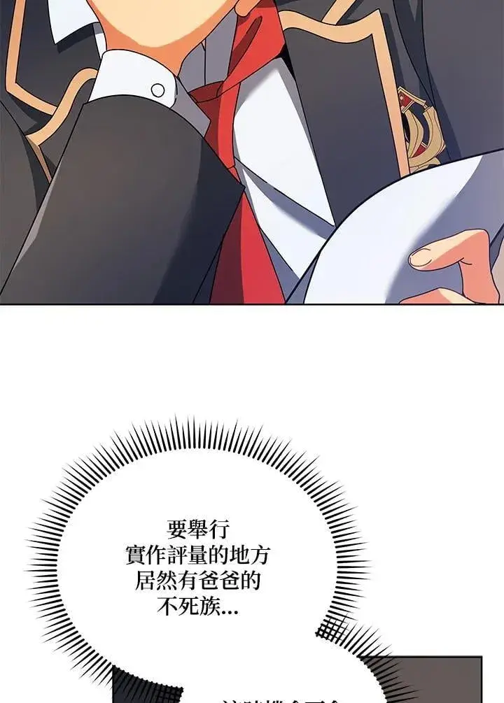 《死灵术师学院的召唤天才》第71话图8