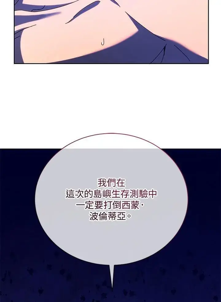 《死灵术师学院的召唤天才》第71话图82