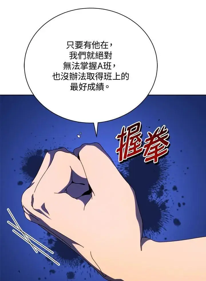 《死灵术师学院的召唤天才》第71话图84