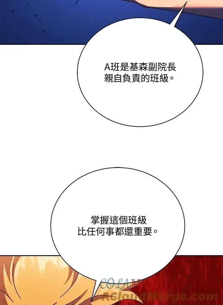 《死灵术师学院的召唤天才》第71话图85