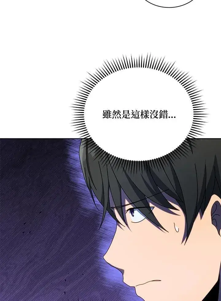 《死灵术师学院的召唤天才》第71话图87