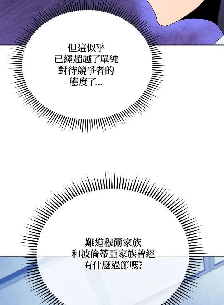 《死灵术师学院的召唤天才》第71话图88