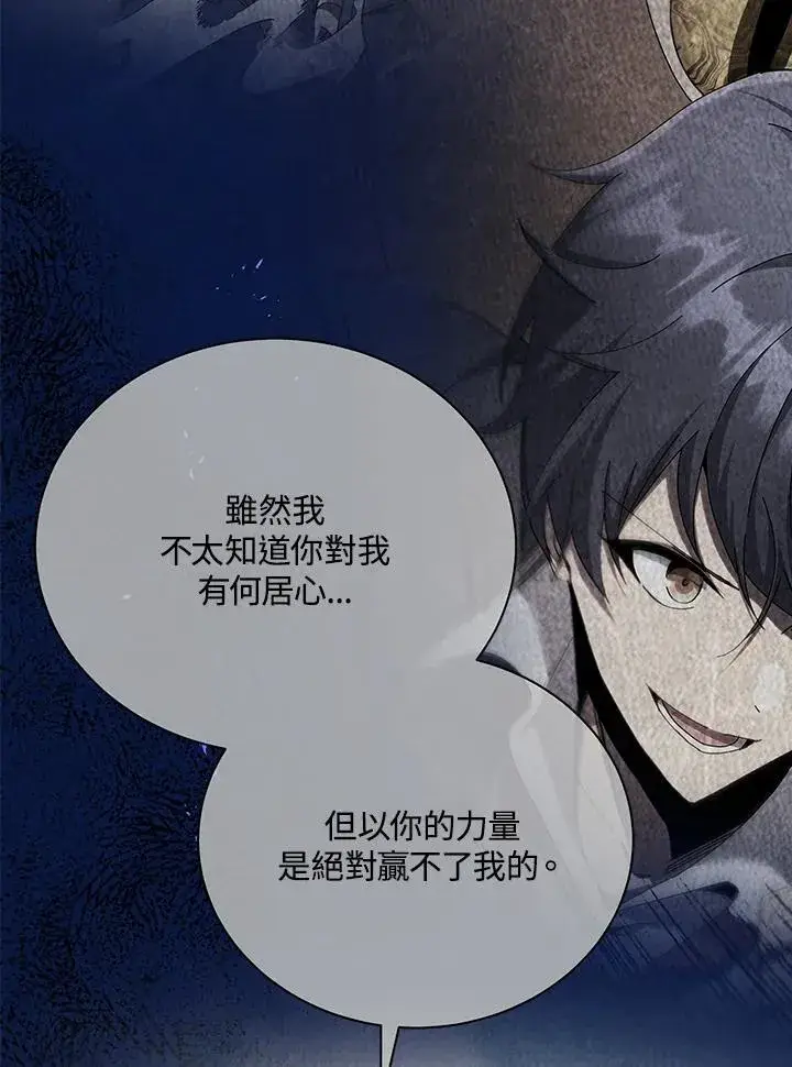 《死灵术师学院的召唤天才》第71话图96