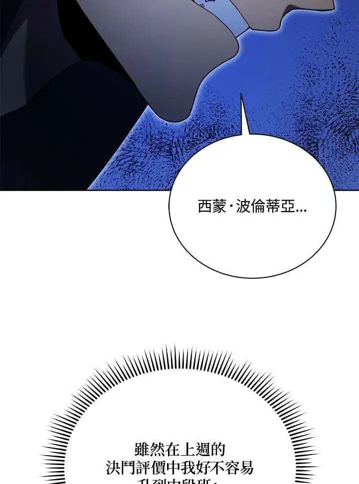 《死灵术师学院的召唤天才》第71话图99