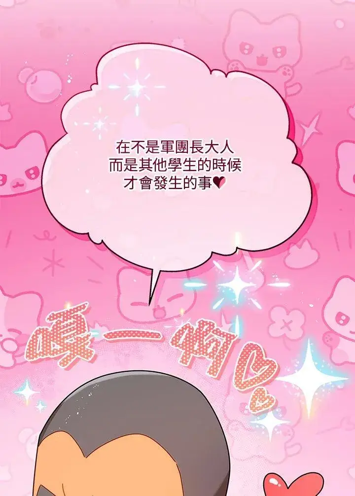 《死灵术师学院的召唤天才》第72话图104