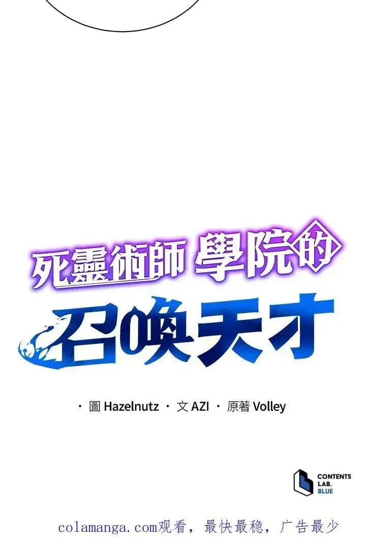 《死灵术师学院的召唤天才》第72话图108