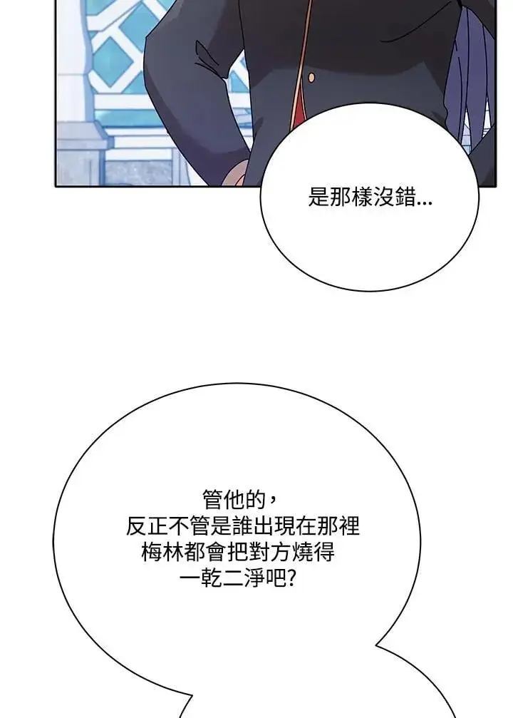 《死灵术师学院的召唤天才》第72话图12