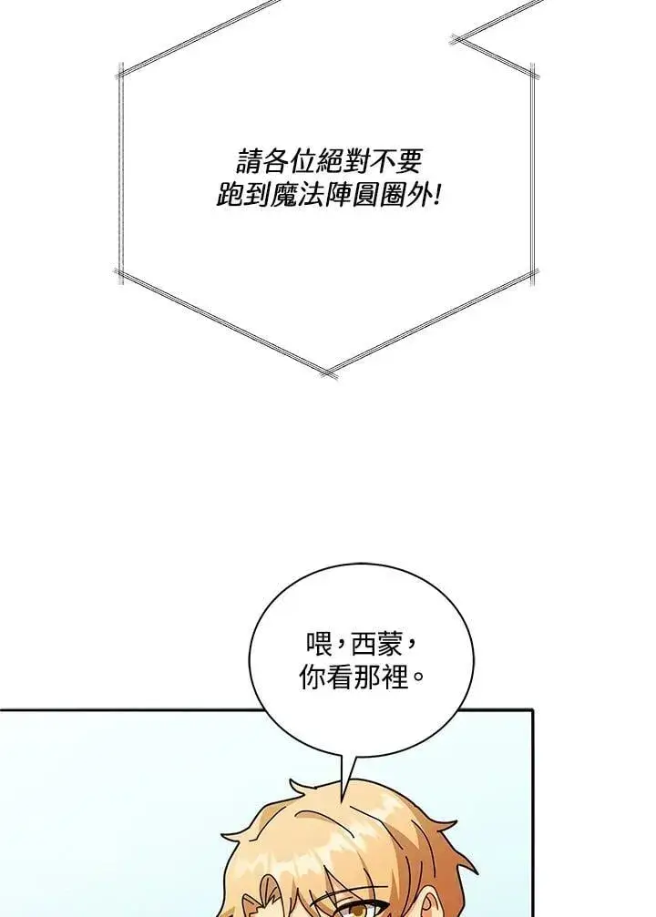 《死灵术师学院的召唤天才》第72话图14