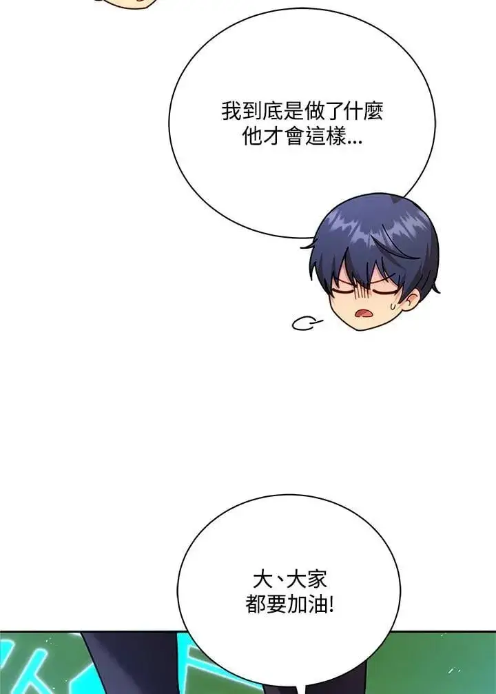 《死灵术师学院的召唤天才》第72话图18