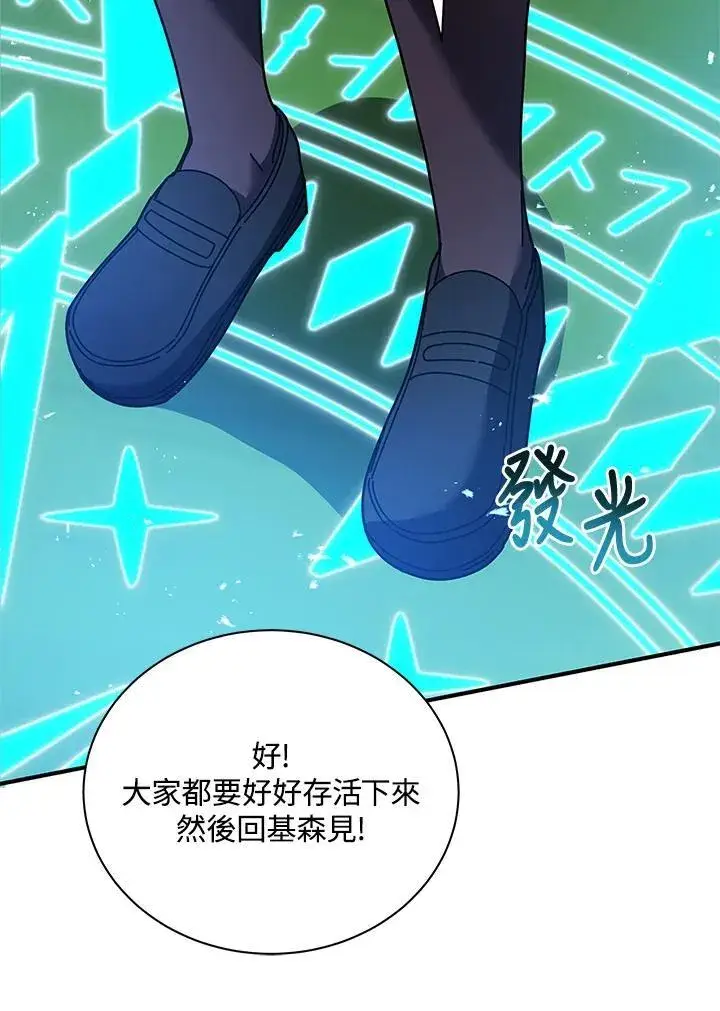 《死灵术师学院的召唤天才》第72话图19