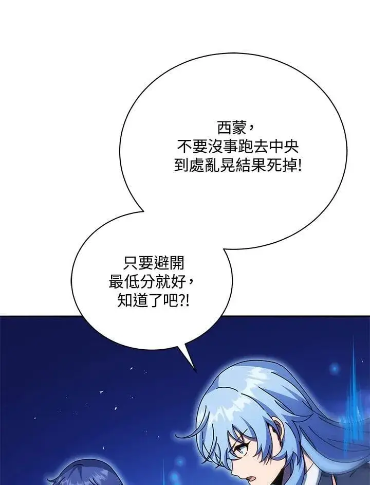 《死灵术师学院的召唤天才》第72话图20