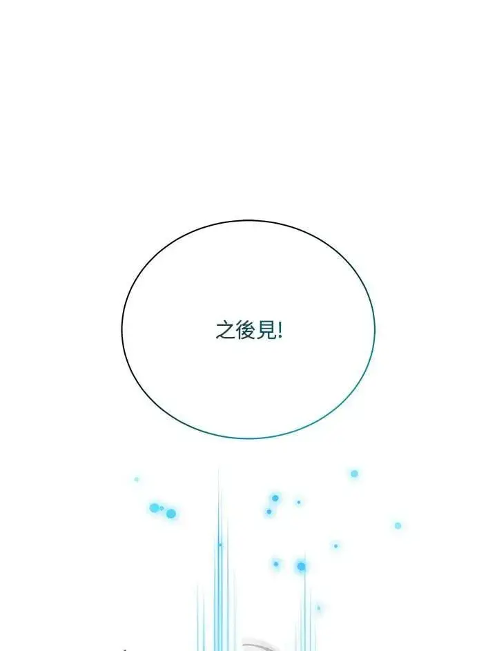 《死灵术师学院的召唤天才》第72话图22