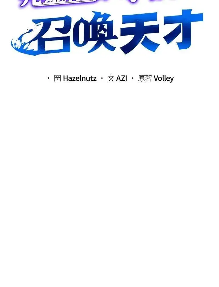 《死灵术师学院的召唤天才》第72话图26