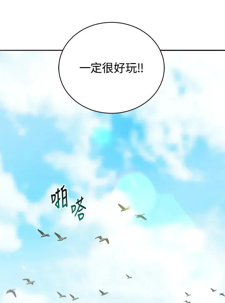 《死灵术师学院的召唤天才》第72话图32