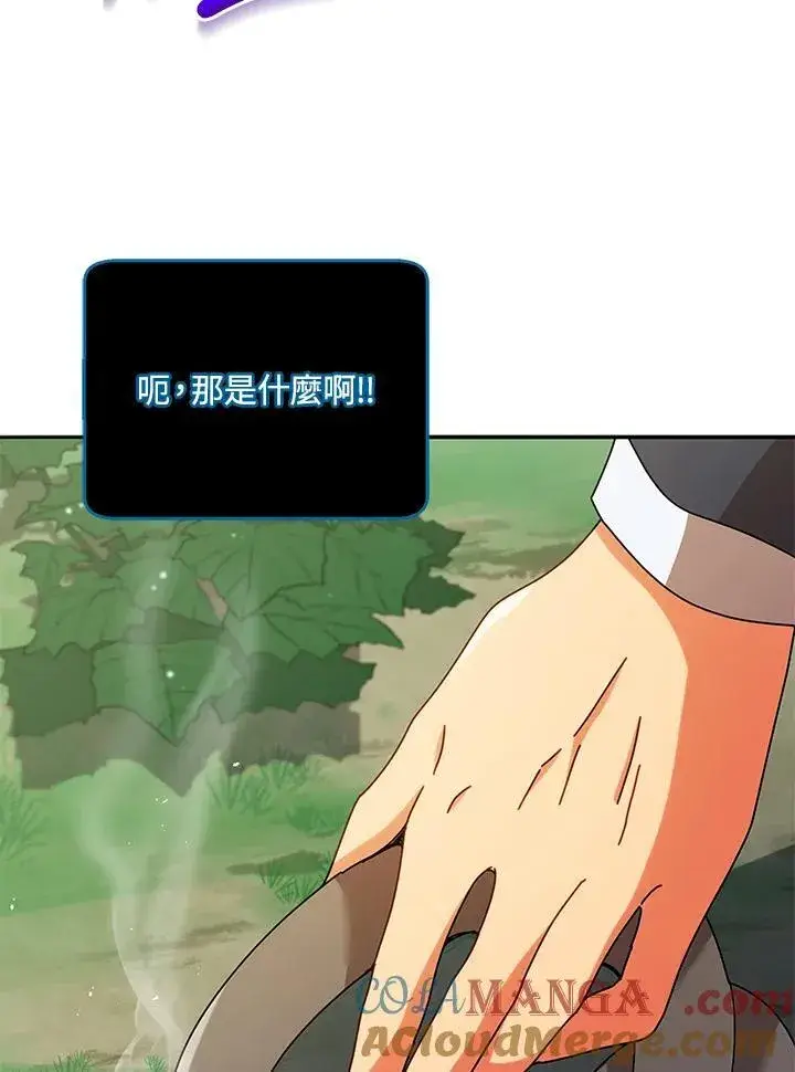 《死灵术师学院的召唤天才》第72话图37